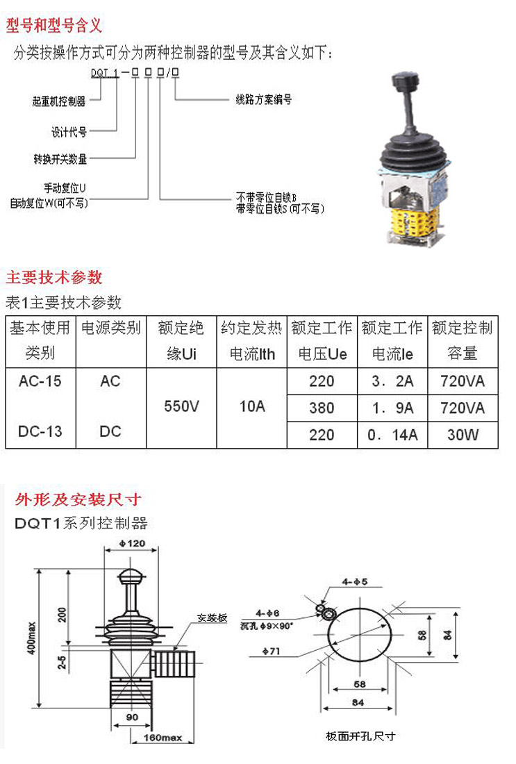 关于DQT1系列起重机控制器详细介绍