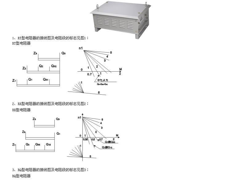 RN32系列起动调整电阻器接线图