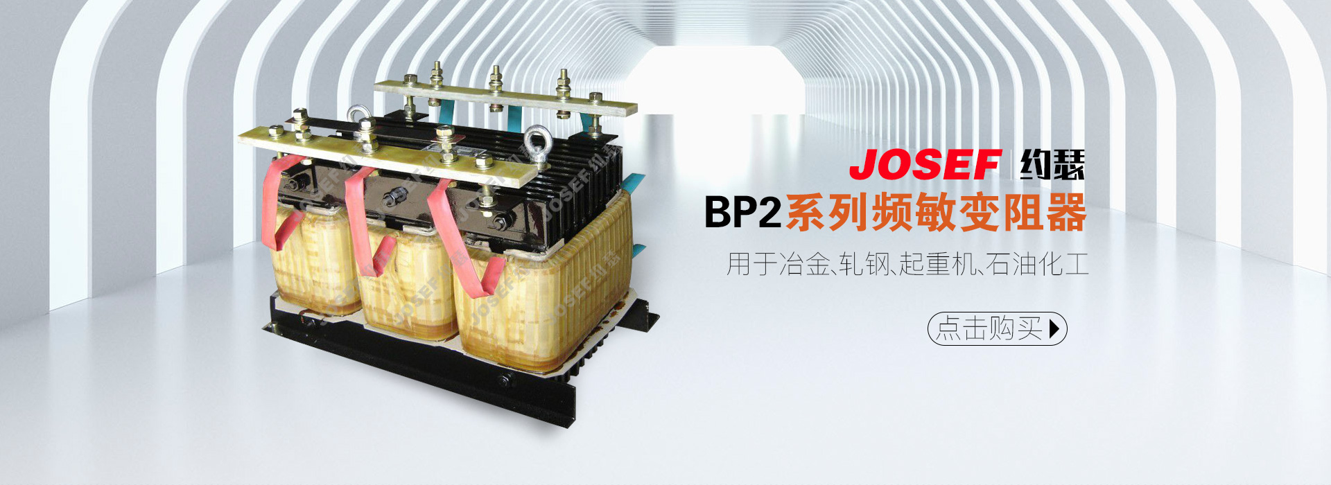 BP2系列频敏变阻器产品展示