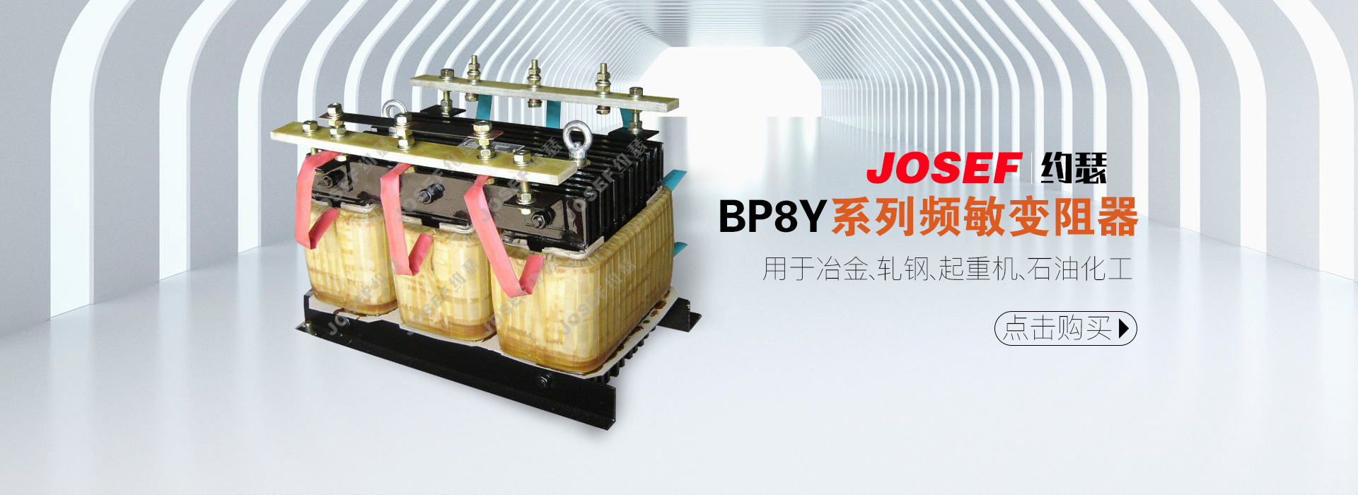 BP8Y系列频敏变阻器产品展示