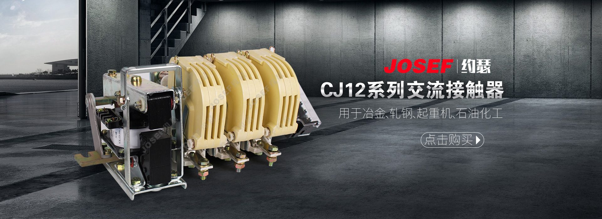 CJ12交流接触器产品展示