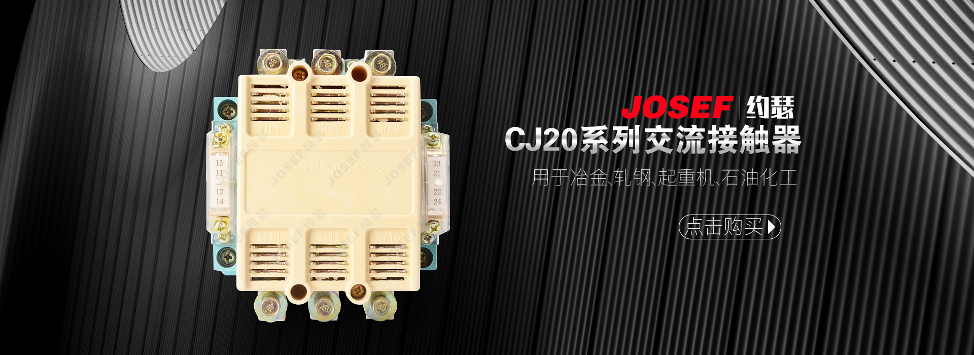 CJ20交流接触器产品展示