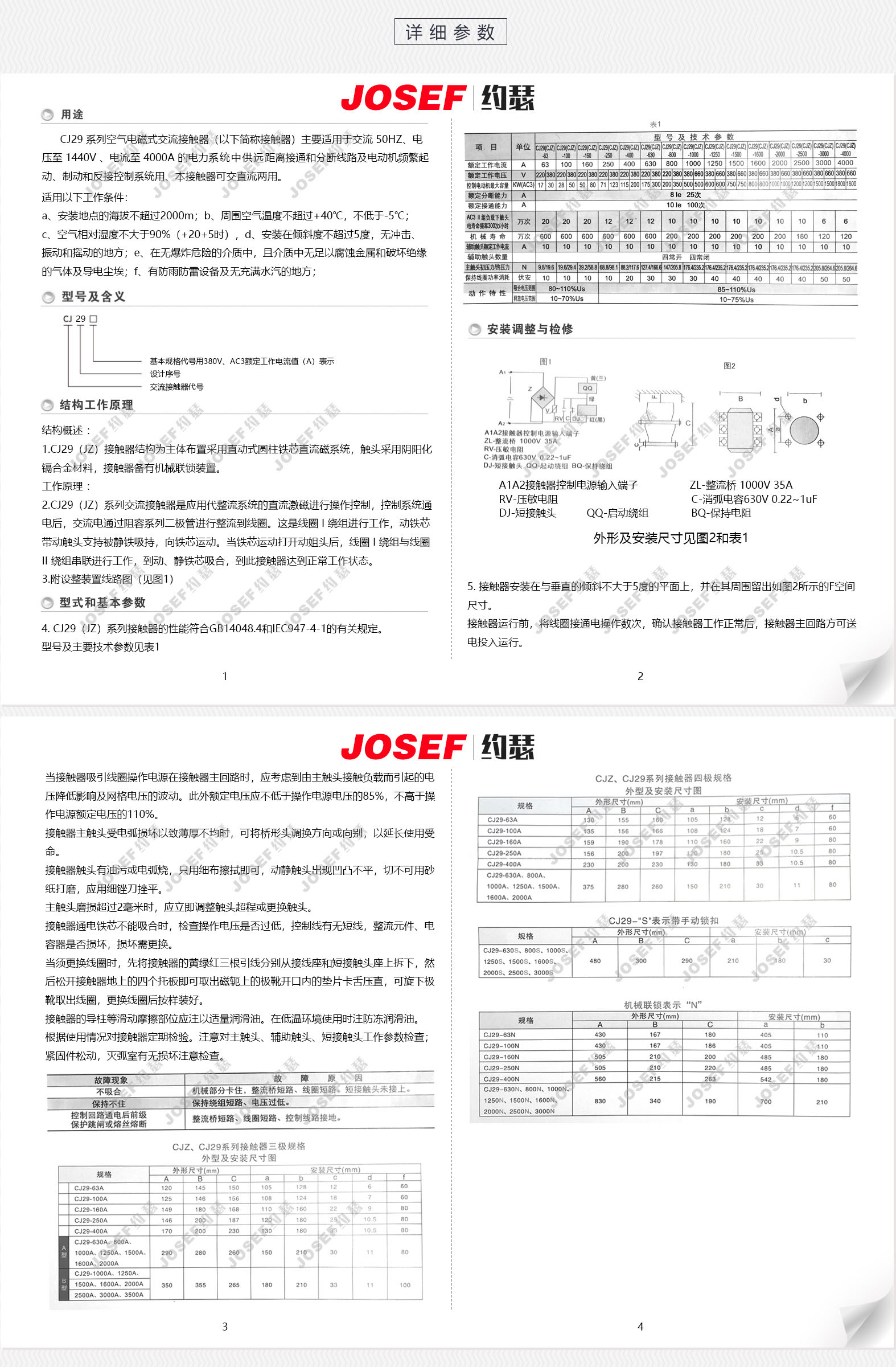 CJ29交流接触器产品信息