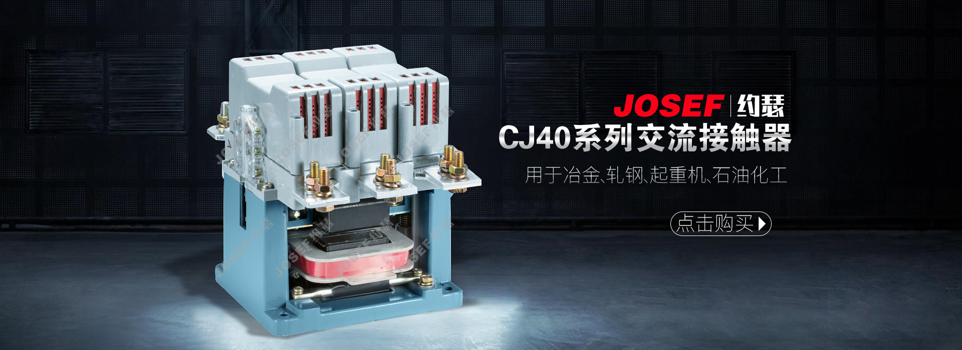 CJ40交流接触器产品展示
