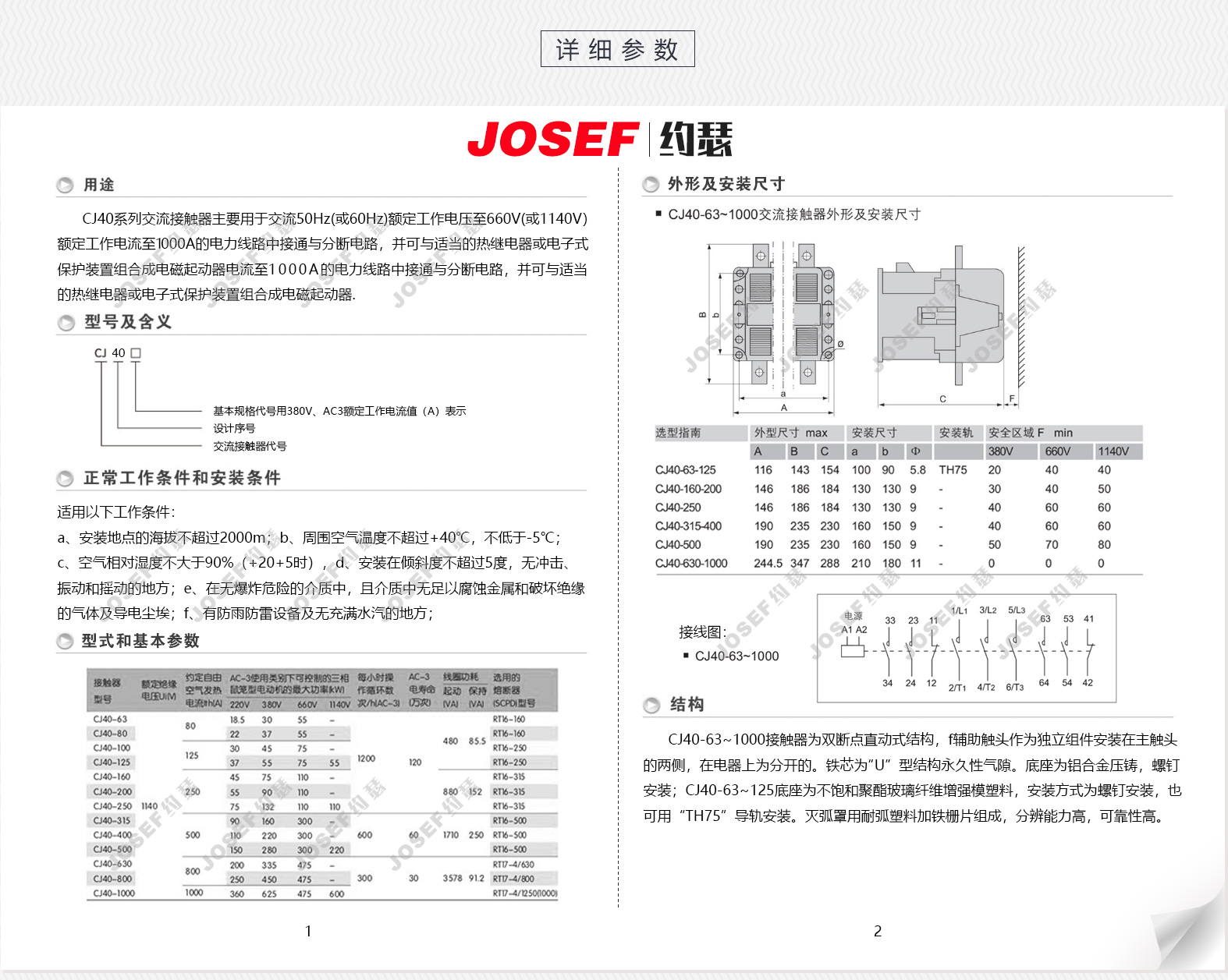 CJ40交流接触器产品信息